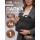 Папка с ручками текстильная А4, Calligrata «Офис», для бумаг, для офиса, 365×290×30 мм, 1Ш41, черная