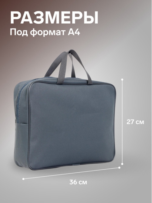 Папка с ручками А4, 360×270×80 мм, текстильная, внутренний карман, серый 1Ш48