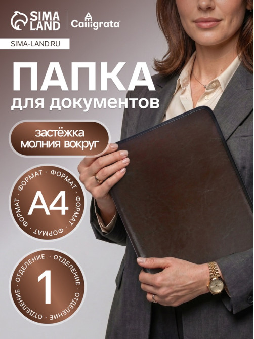 Папка деловая Calligrata «Люкс», искусственная кожа, 360×260×30 мм, металлический прижим, коричневая