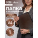 Папка деловая Calligrata «Люкс», искусственная кожа, 360×260×30 мм, металлический прижим, коричневая
