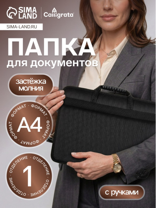 Папка с ручками текстильная, А4, 365×260×50 мм, 1С13 «Луга», каркасная, чёрная