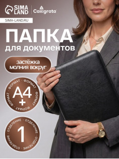 Папка деловая Calligrata «Лайт», искусственная кожа, металлический прижим, 360×260×30 мм