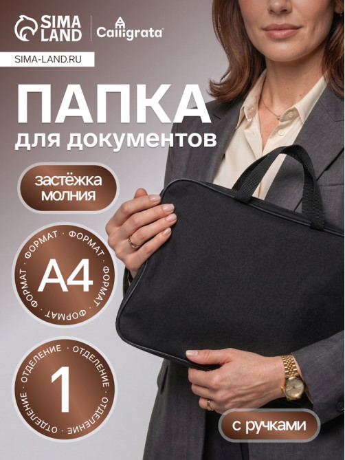 Папка с ручками А4, 360×270×80 мм, текстильная, внутренний карман, чёрный 1Ш48