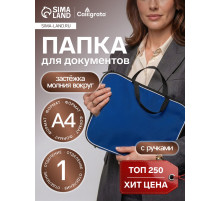 Папка с ручками текстильная А4, Calligrata «Офис», для бумаг, для офиса, нейлон 600D, двуцветный кант, 350×270×20 мм, синяя