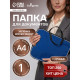 Папка с ручками текстильная А4, Calligrata «Офис», для бумаг, для офиса, нейлон 600D, двуцветный кант, 350×270×20 мм, синяя