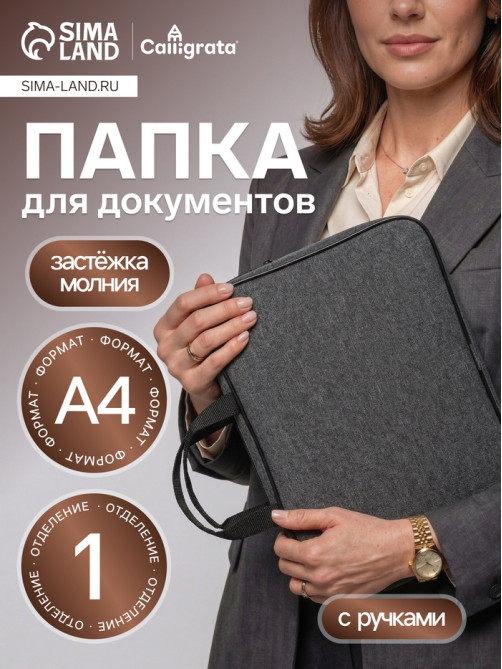 Папка с ручками текстильная А4, Офис - премиум «Графит», для бумаг, для офиса, 350×270×60 мм, ПДМ-111