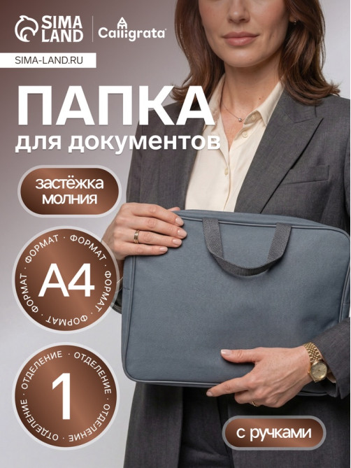 Папка с ручками А4, 360×270×80 мм, текстильная, внутренний карман, серый 1Ш48