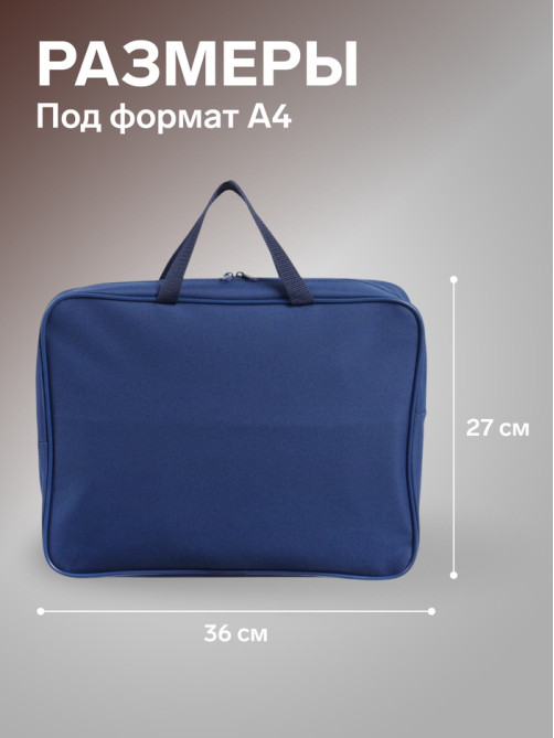 Папка с ручками А4, 360×270×80 мм, текстильная, внутренний карман, синий 1Ш48