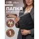 Папка деловая Calligrata «Лайт», искусственная кожа, для бумаг, для офиса, с кольцевым механизмом 4, 360×260×30 мм, чёрная
