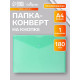 Папка-конверт на кнопке А4, 180 мкм, Calligrata Office, полупрозрачная, зеленая