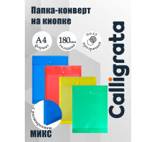 Папка конверт на кнопке А4, 180 мкм, Calligrata, полупрозрачная, с вертикальным расширением, микс