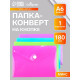Папка-конверт на кнопке, А6, 180 мкм, Calligrata рифлёная, флуоресцентная, МИКС