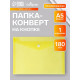 Папка-конверт на кнопке А5, 180 мкм, Calligrata Office, полупрозрачная, желтая