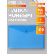 Папка-конверт на кнопке А4, 180 мкм, Calligrata Office, полупрозрачная, синяя