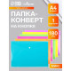Папка-конверт на кнопке, А4, 180 мкм, Calligrata рифлёная, флуоресцентная, МИКС