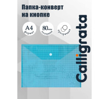 Папка-конверт на кнопке, А4, 80 мкм, «Клетка», тонированная, синяя
