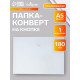 Папка-конверт на кнопке А5, 180 мкм, Calligrata Office, полупрозрачная, дымчатая (серая)