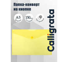 Папка-конверт на кнопке А5, 150 мкм, Calligrata Standard, прозрачная, желтая