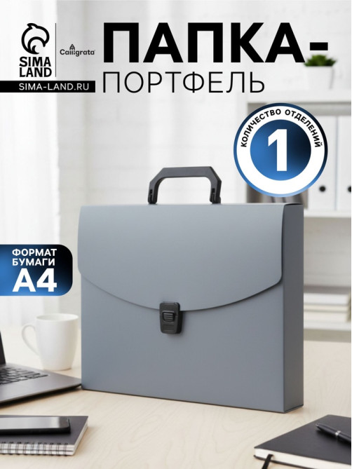 Папка-портфель А4, 1 отделение, 700 мкм, Calligrata, до 300 листов, серая