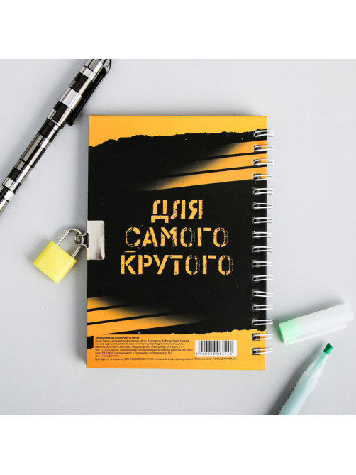 Записная книжка на замочке А6, 50 л. «Для крутых идей»