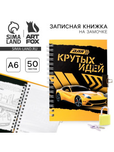 Записная книжка на замочке А6, 50 л. «Для крутых идей»
