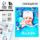 Смэшбук «Сладкий малыш», твёрдая обложка, 20×26 см, 23 листа