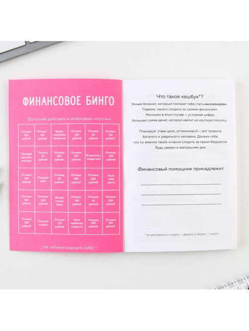 Блокнот для планирования финансов А6, 68 л «Склерозница»