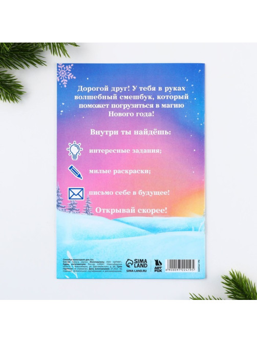 Смэшбук А5, 8 листов «Лисёнок»