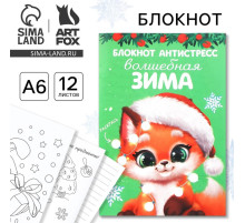 Блокнот детский, антистресс, А6, 12 листов «Новый год: Волшебная зима»