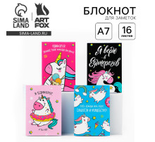 Блокнот А7, 16 л. «Единороги» МИКС