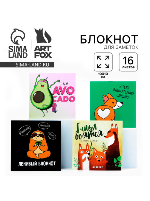 Блокнот 10×10, 16 л., «Зверята» МИКС