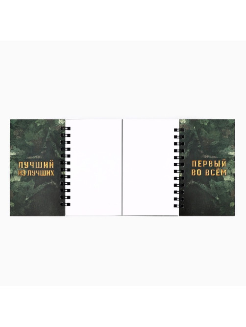 Блокнот двойной на гребне, мягкая обложка, 14.5×12 см, 48 л. «Защитнику отечества»