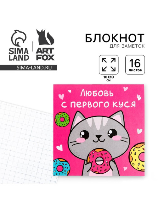 Блокнот 10×10, 16 листов в клетку «Котик»