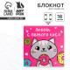 Блокнот 10×10, 16 листов в клетку «Котик»