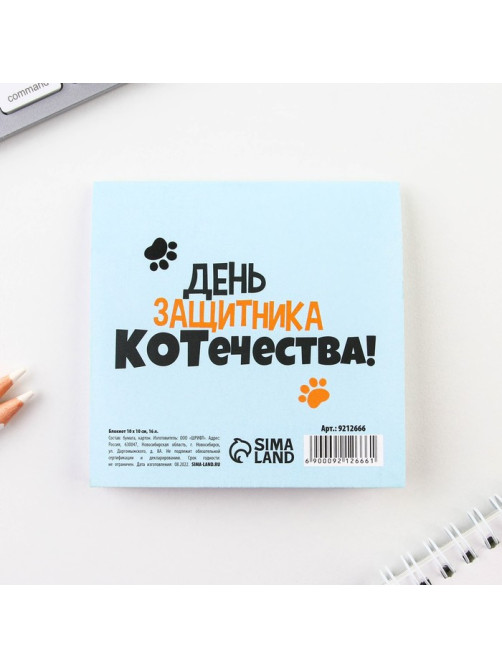 Блокнот 10×10 см, 16 листов «23 февраля. Детский» МИКС