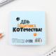 Блокнот 10×10 см, 16 листов «23 февраля. Детский» МИКС