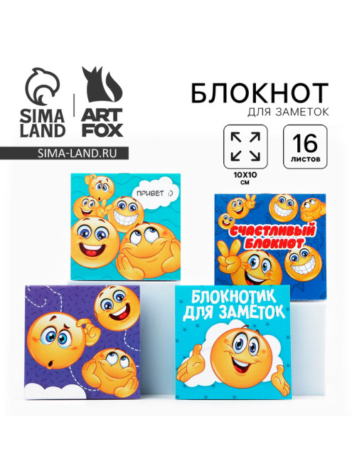 Блокнот 10×10, 16 л. «Смайлы» МИКС