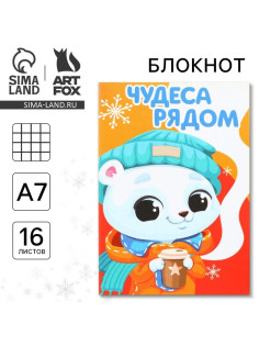 Блокнот детский, А7, 16 листов «Чудеса рядом»