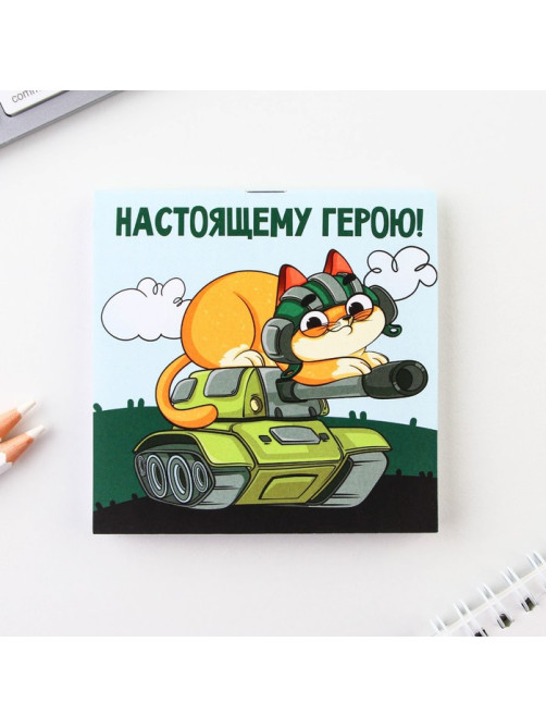 Блокнот 10×10 см, 16 листов «23 февраля. Детский» МИКС