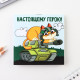 Блокнот 10×10 см, 16 листов «23 февраля. Детский» МИКС