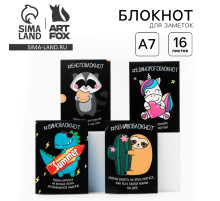 Блокнот А7, 16 л. «#Блокнотики» МИКС