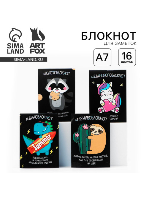Блокнот А7, 16 л. «#Блокнотики» МИКС
