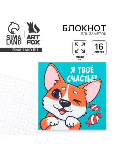 Блокнот 10×10, 16 л. в клетку «Корги»