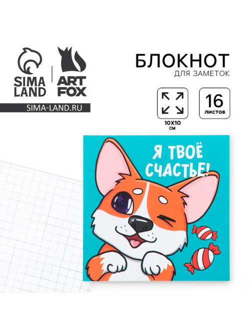 Блокнот 10×10, 16 л. в клетку «Корги»