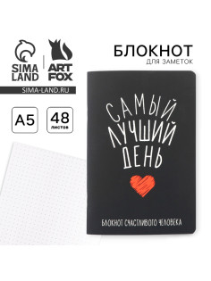 Блокнот А5, 48 л., в точку, обложка софт-тач «Самый лучший день»