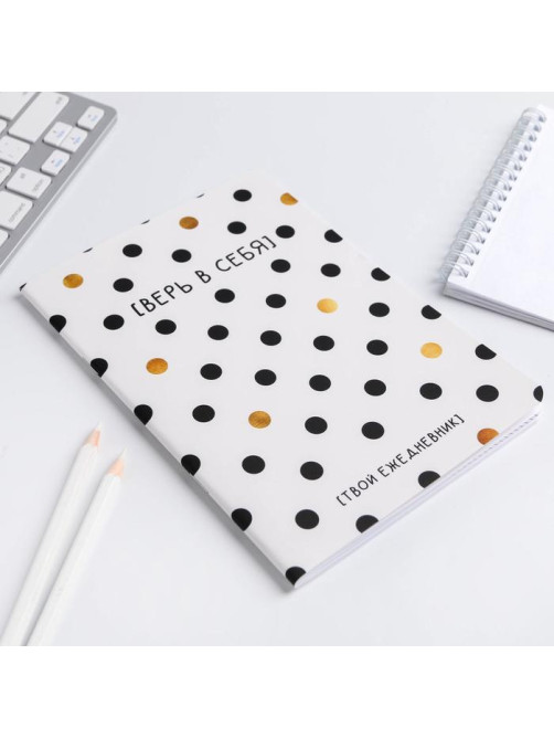 Блокнот А5, 48 л., в точку, обложка софт-тач «Верь в себя!»