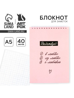 Блокнот, А5, 40 л., обложка картон «Розовый»