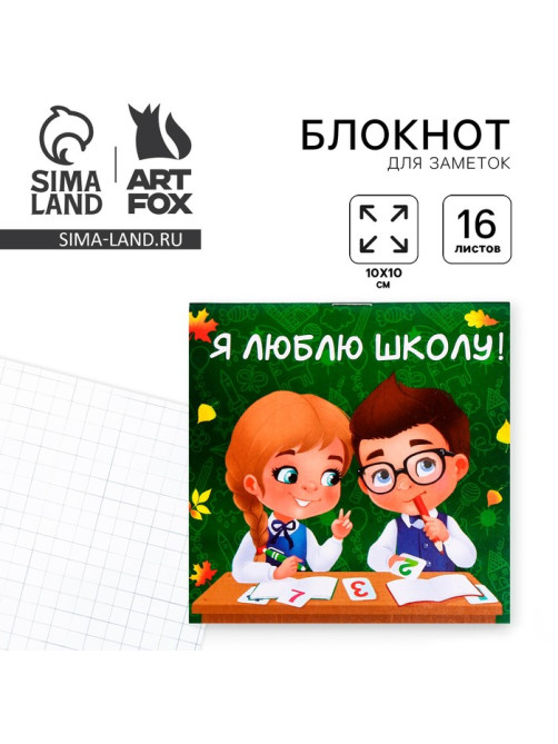 Блокнот 10×10, 16 л. в клетку «Сила знаний!»