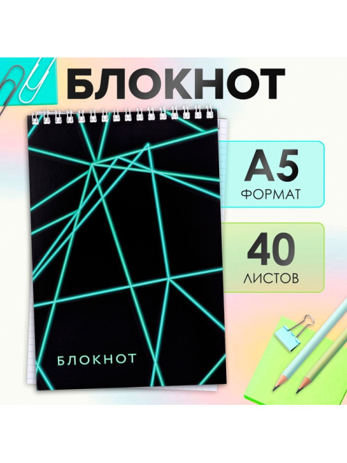 Блокнот А5, 40 листов в клетку на гребне «Неон», обложка мелованный картон, блок офсет