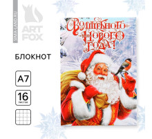 Блокнот детский, А7, 16 листов «Волшебного нового года!»